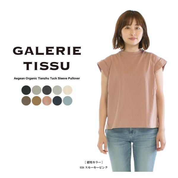 GALERIE TISSU ギャルリティシュ エーゲ海オーガニック天竺タックスリーブプルオーバー G...