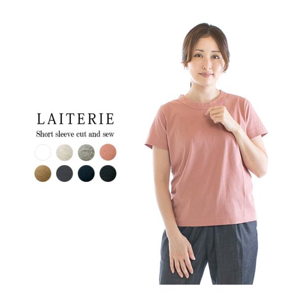 LAITERIE レイトリー 半袖カットソー PCT-20ｃ【2024春夏】