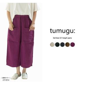 tumugu ツムグ 10ozコットンリネンデニム ティンカーパンツ TB24431