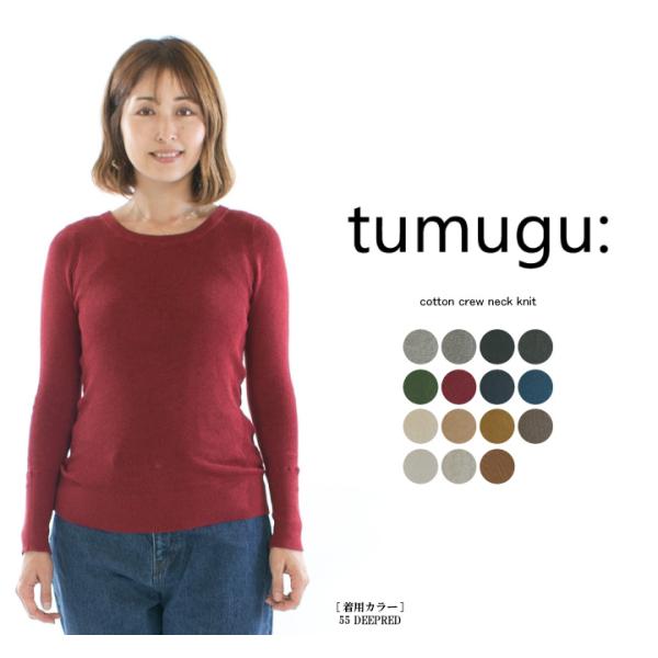 tumugu: ツムグ コットンUネックニット TK16425a(品番・価格改定商品です)【2023...