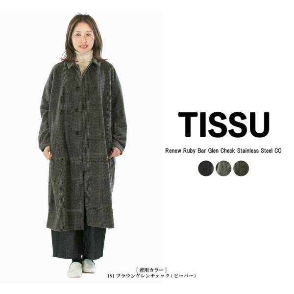 TISSU ティシュ リニュールビーバーグレンチェックステンCO TS253CO067【2025秋冬...