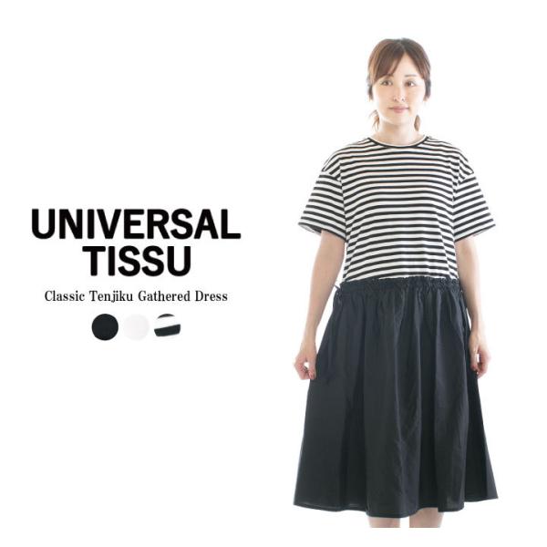 UNIVERSAL TISSU ユニバーサルティシュ クラシック天竺ギャザーワンピース UT212C...