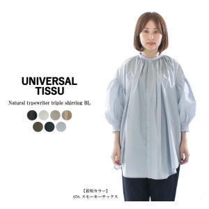 UNIVERSAL TISSU ユニヴァーサルティシュ 3D オールインワン