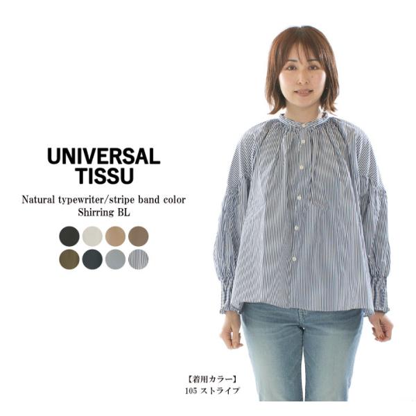 UNIVERSAL TISSU ユニバーサルティシュ ナチュラルタイプライター／ストライプバンドカラ...