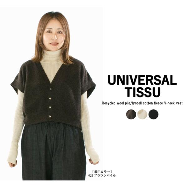 UNIVERSAL TISSU ユニバーサルティシュ リサイクルウールパイル Vネックベスト　UT2...