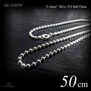 2.5mm幅 シルバー925 ボール・チェーン 45cm /SILVER925 /チェーン