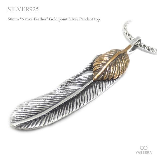 50mm ネイティブ・フェザー(羽根) ゴールドポイント シルバー925 ペンダントトップ  インデ...