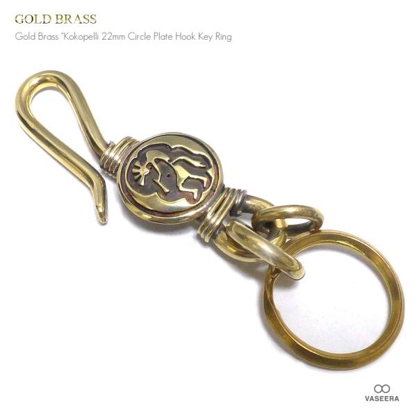 真鍮 キーホルダー ネイティブアメリカン 精霊ココペリ円型プレート ベルトフック 30mm二重カン付...