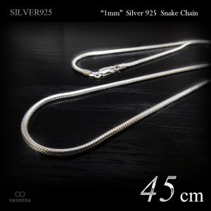 2mm幅 スネーク・チェーン 45cm /シルバー925 /SILVER925 /チェーン
