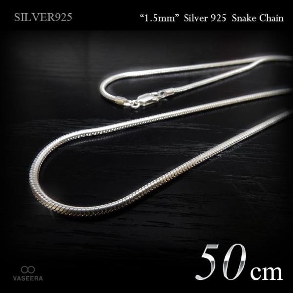 1.5mm幅 スネーク・チェーン 50cm /シルバー925  /SILVER925 /チェーンネッ...