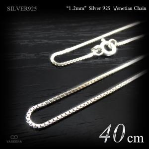 3.8mm幅 ロールチェーン(真円甲丸チェーン) 40cm /シルバー925