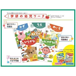 3歳 ひらがな (学研の幼児ワーク)の詳細画像1