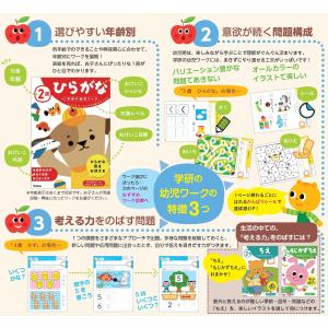 3歳 ひらがな (学研の幼児ワーク)の詳細画像2