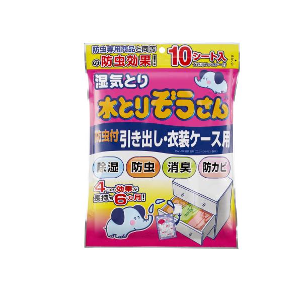 水とりぞうさん 防虫付引き出し・衣装ケース用