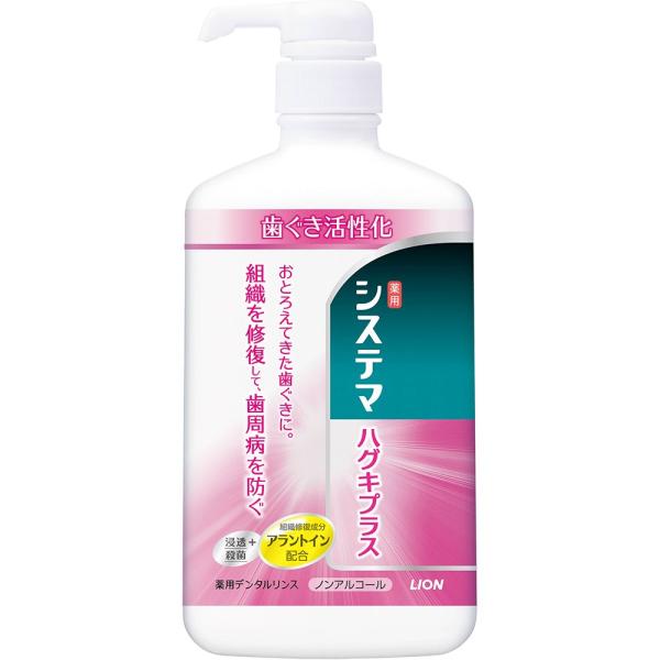 システマハグキプラスデンタルリンスノンアル 900ML