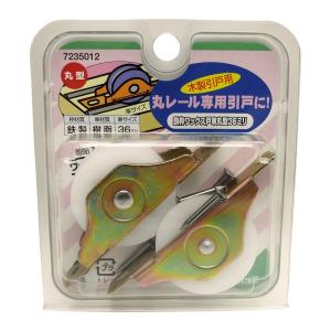 マツ六 鉄枠ワックス戸車 丸型 36ミリ 723...の商品画像