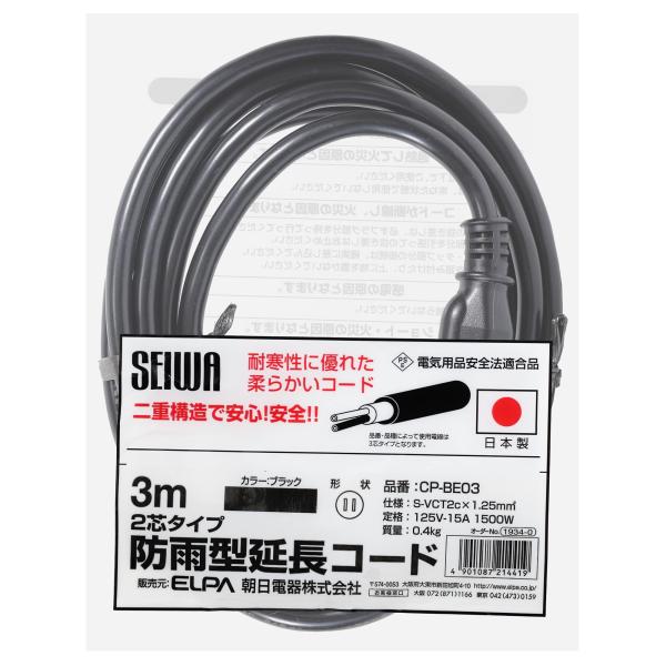 エルパ(ELPA) 延長コード コンセント 屋外 安全 防雨 3ｍ 耐寒性 125V 15A CP-...