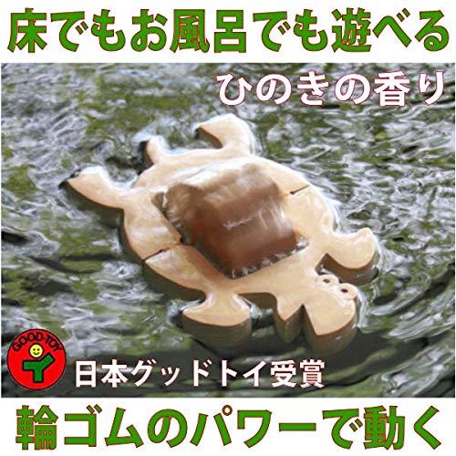 ?かめ (水陸両用木のおもちゃ) 日本グッド・トイ受賞おもちゃ 水遊び 風呂遊び 赤ちゃん 檜 ヒノ...