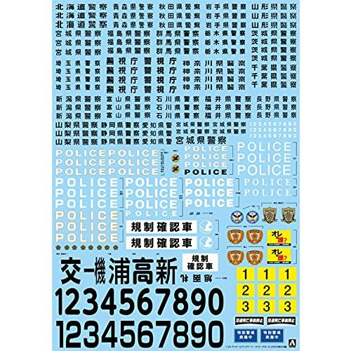 青島文化教材社 1/24 ディテールアップパーツシリーズ パトカーデカール 2020 東日本編 プラ...