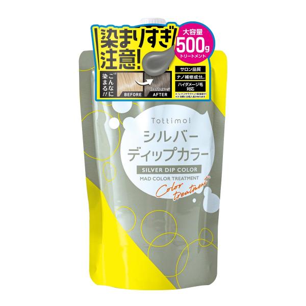 【圧倒的コスパ】Tottimo! ディップカラーシルバー カラートリートメント 500g カラーバタ...