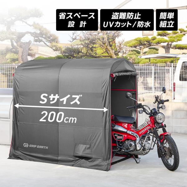 バイクガレージ 110cm×200cm×175cm 耐水圧5000mm バイク ガレージ バイクシェ...