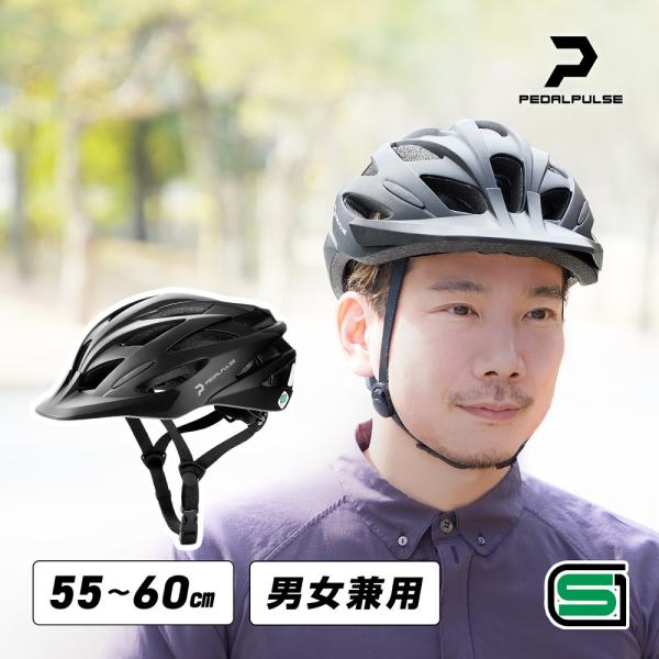 PEDALPULSE 自転車 ヘルメット 大人 SG規格 女性 男性 通学用ヘルメット 自転車ヘルメ...