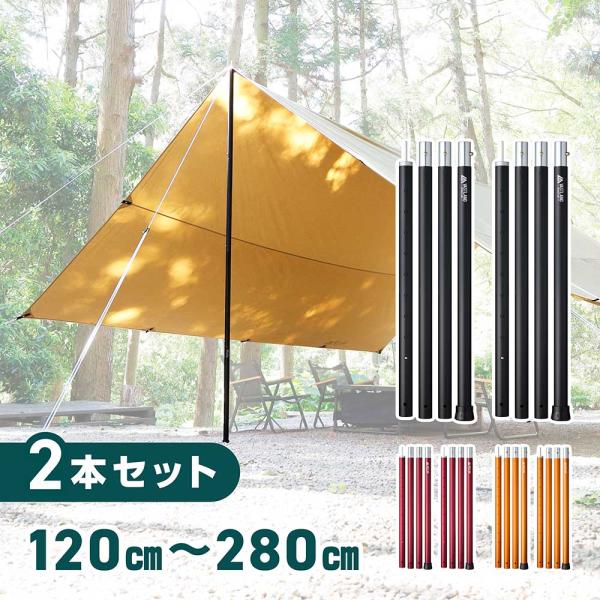 VASTLAND タープポール アルミ 2本セット 280cm 直径33mm 8段階調節 収納バッグ...