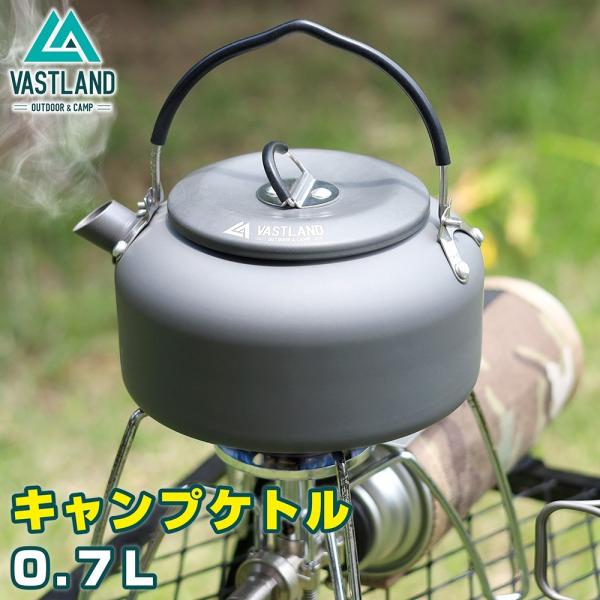 VASTLAND キャンプケトル アウトドアケトル やかん 0.7L アルミ 直火対応