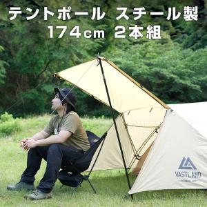 VASTLAND テントポール タープポール ...の詳細画像1