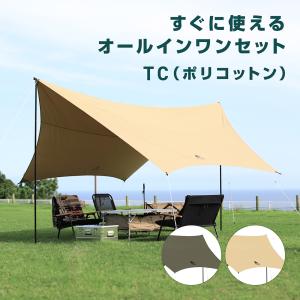 VASTLAND TCヘキサタープ 420cm×420cm ポリコットン 難燃素材 ポール ペグ 自在ロープ 延長ベルト オールインワンセット