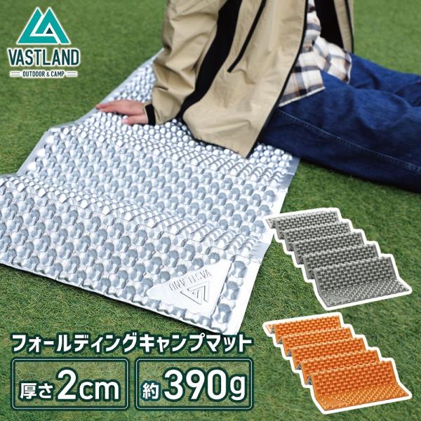 VASTLAND フォールディング キャンプマット アウトドアマット レジャーマット 厚さ20mm ...
