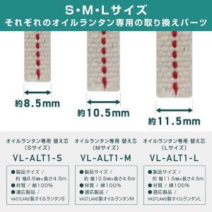 VASTLAND オイルランタン専用 替え芯 ...の詳細画像2