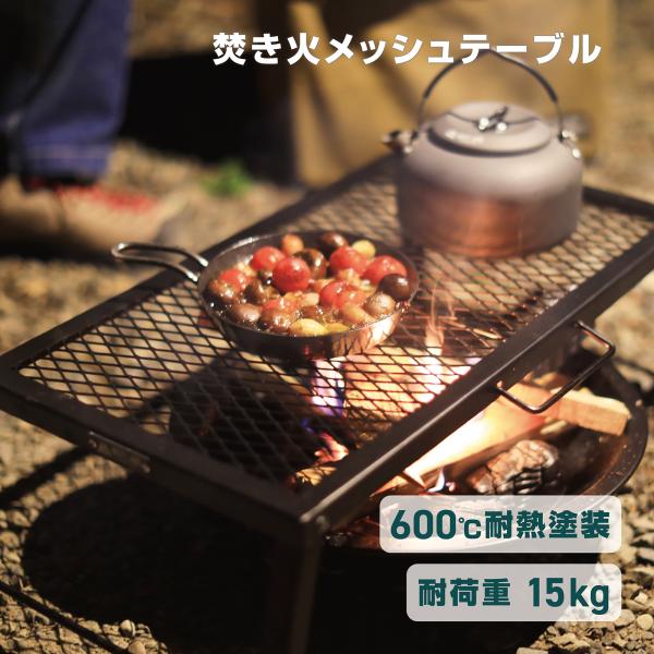 VASTLAND 焚き火 メッシュテーブル キャンプ用 ローテーブル 耐熱塗装 折りたたみ式 爆買