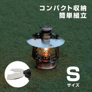 VASTLAND ランタンシェード オイルランタン シェード Sサイズ