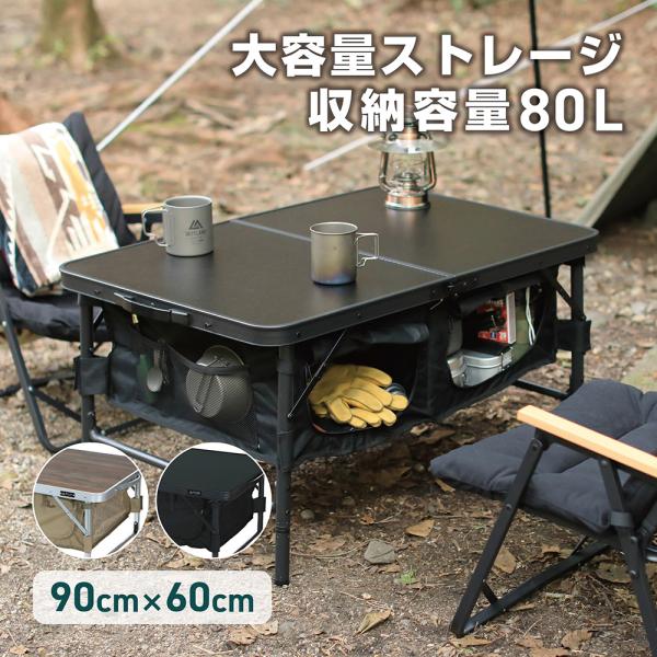 VASTLAND ストレージ付き アウトドアテーブル 90cm×60cm 収納容量80L 折りたたみ...