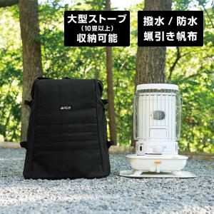 アルパカストーブ アルパカ プラス ストーブ 専用バッグ [本体別売