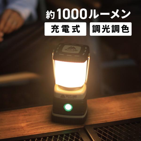 VASTLAND LED ランタン 充電式 1000ルーメン キャンプ アウトドア用 ライト 防滴仕...