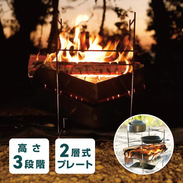 VASTLAND 焚き火台 ソロ コンパクト 軽量 キャンプ 焚火台 五徳高さ3段階 2層式プレート...