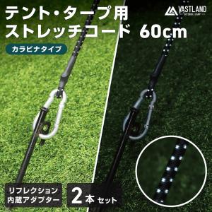 VASTLAND テント タープ用 ストレッチ...の詳細画像1