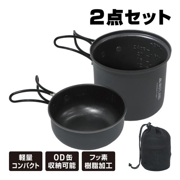 VASTLAND クッカー 2点セット Mサイズ キャンプ クッカーセット ソロ アルミクッカー コ...
