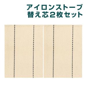 VASTLAND アイロンストーブ専用 替え芯 ...の商品画像