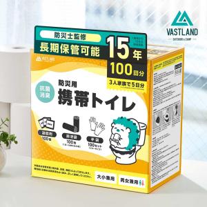 VASTLAND 携帯トイレ 簡易トイレ 防災士監修 100回分 非常用トイレ 災害用 防災 緊急 トイレ 災害用トイレ 凝固剤 排泄袋 手袋 セット