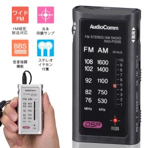 ラジオ 小型 ポケットラジオ ライターサイズ AM FM ラジオ 防災 ワイドFM対応 電池式 ステレオイヤホン付き ポータブル イヤホン専用 低音強調機能 オーム電機