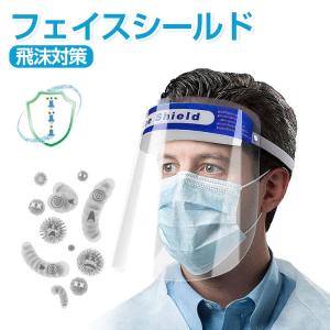 大量発注可 フェイスシールド 飛沫防止 油煙防止