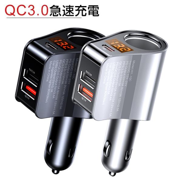 シガーソケット 増設USB typec QC3.0搭載 急速充電 電圧測定 車載 充電器 シガーソケ...