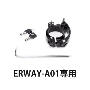 電動アシスト自転車用 サドルバッテリーロック erway-a01専用 電動アシスト自転車  自転車鍵 バッテリーロック｜vastmart