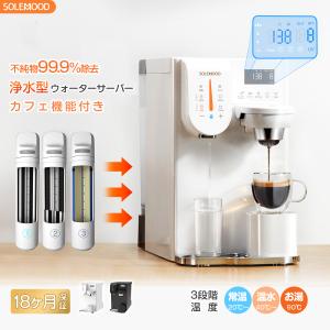 SOLEMOOD 浄水型 RO カートリッジ 水 コーヒーメーカー 一体型 水温調節 コンパクト 本体 整水器 K-CUP キューリグ コーヒー 温水器 急速加熱 カフェ 電気ポット｜vastmart