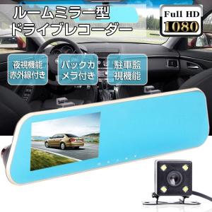 ドライブレコーダー 駐車監視 ルームミラー型 エンジン連動 広角暗視機能 車載カメラ  バックカメラ付き 常時録画 動体検知 フルHD 取付簡単 防犯カメラ