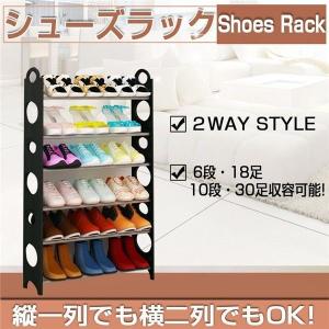 シューズラック スリム 省スペース 6段 靴箱 靴収納