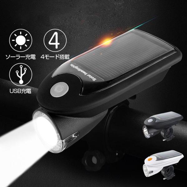 自転車ライト USB充電 ソーラー充電  LED ライト  ソーラー 防水仕様 太陽光 取り付け簡単...